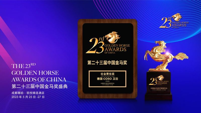 23屆社會責任獎