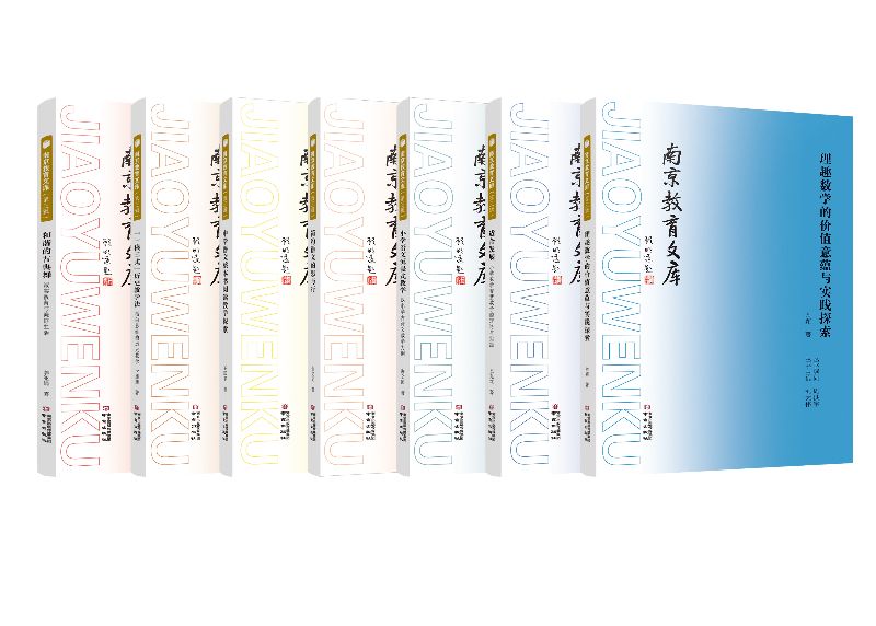  《南京教育文庫（第三輯）》發布會在京舉行2.jpg
