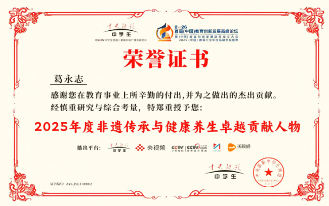 永京傳文脈 強國顯擔(dān)當(dāng)——葛永志引領(lǐng)永京拳賦能新時代