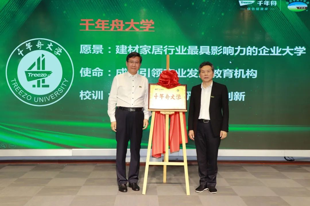 千年舟集團(tuán)正式揭牌「千年舟大學(xué)」，爭(zhēng)創(chuàng)行業(yè)影響力企業(yè)大學(xué)