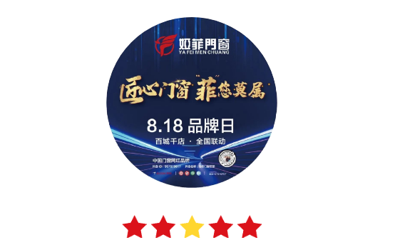 婭菲門窗8&bull;18超級品牌日，全國活動啟動巡禮！