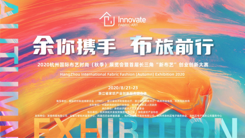 引領布藝新風尚，這場&ldquo;家門口的盛會&rdquo;約嗎？