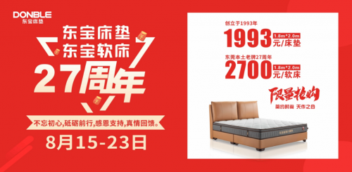 東寶27周年&mdash;&mdash;親民價(jià)格也能買到紀(jì)念款墊