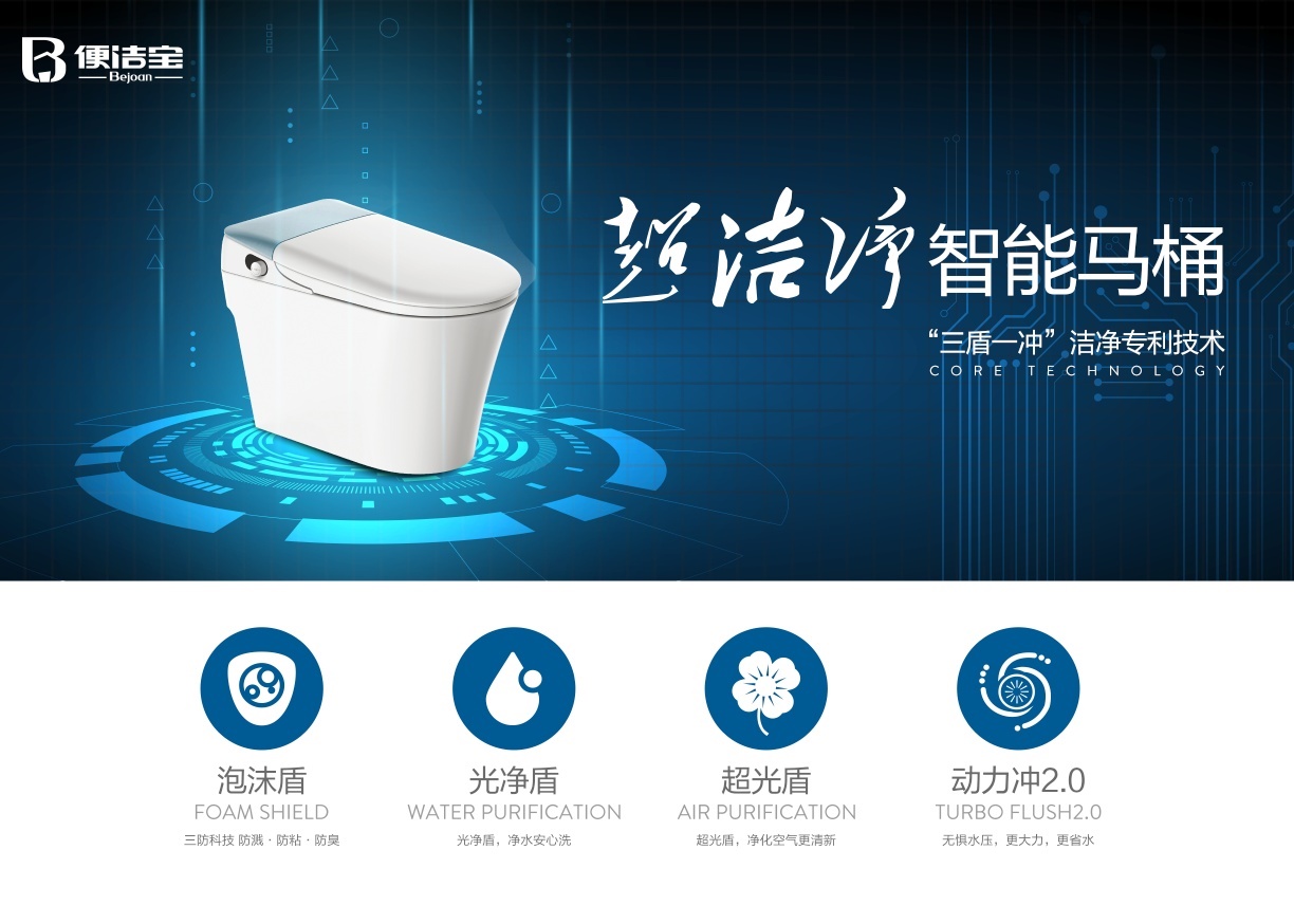 便潔寶超潔凈T80震撼上市，零水壓智能馬桶時代已經到來！