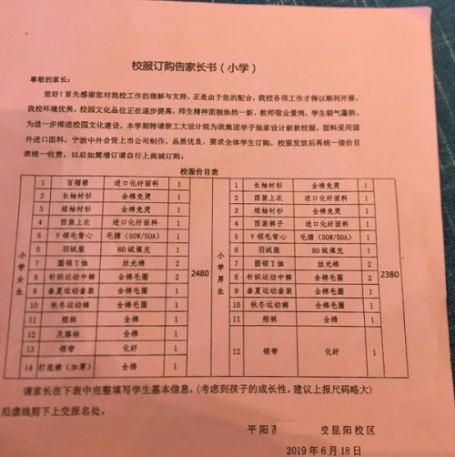 &ldquo;天價&rdquo;校服背后：家長委員會需要發(fā)揮更大作用