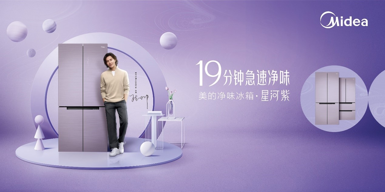 美的冰箱后疫情時(shí)代破局突圍， 除菌冰箱引領(lǐng)家電健康化新趨勢