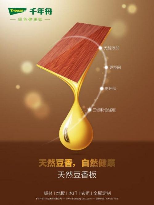 無(wú)醛板材選千年舟，引領(lǐng)健康家居生活