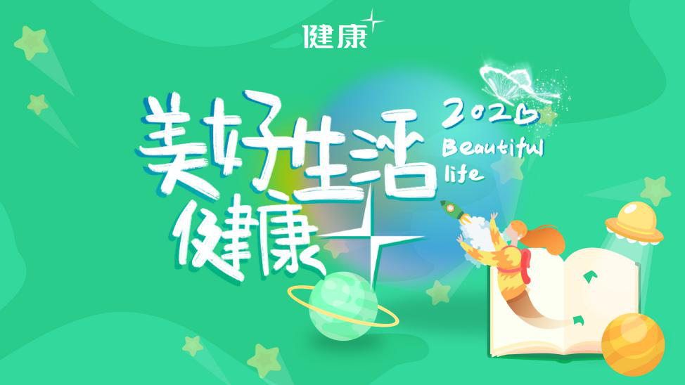 美好生活健康+|積極擁抱健康家居產業大未來