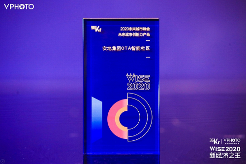實地集團OTA智能社區(qū)榮獲36氪&ldquo;未來城市創(chuàng)新力產品&rdquo;大獎