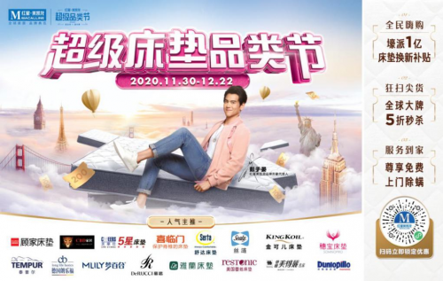 紅星美凱龍&ldquo;超級床墊品類節(jié)&rdquo;，超值優(yōu)惠引爆床墊5年換新潮