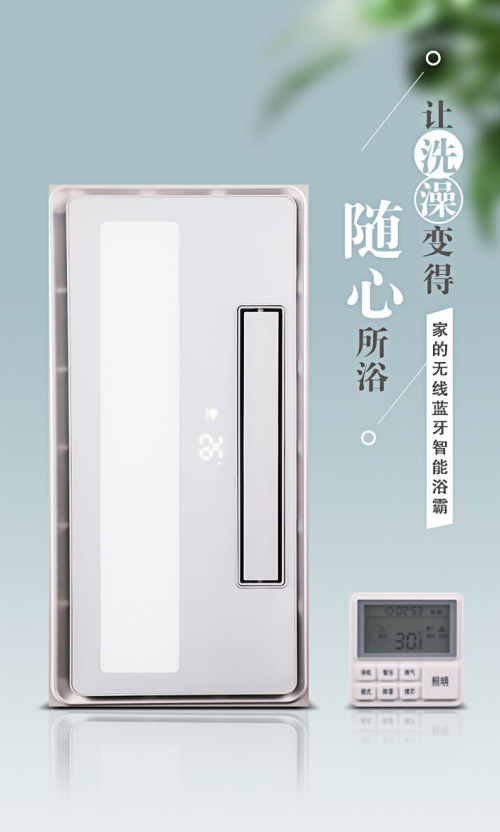 家的開關品牌音樂浴霸，賦予新沐浴體驗！