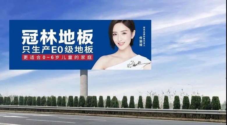 霸屏時刻！冠林地板代言人廣告&ldquo;春節檔&rdquo;超A上線！