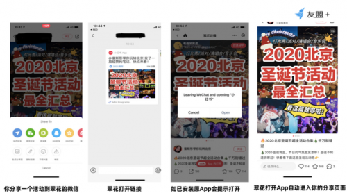 友盟+推出智能超鏈U-Link，幫助開發者構建完整的數據運營閉環
