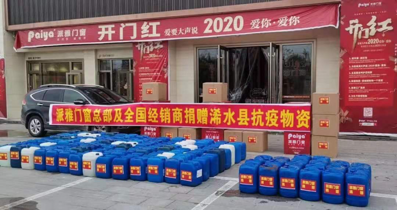 門窗十大品牌派雅門窗：奮斗的2020，一起翱翔！