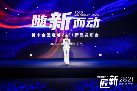 為Z世代而來(lái) 勞卡2021年度新品引領(lǐng)家居新時(shí)尚