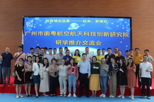 廣州迎來全國青少年航空航天科技教育研學高地
