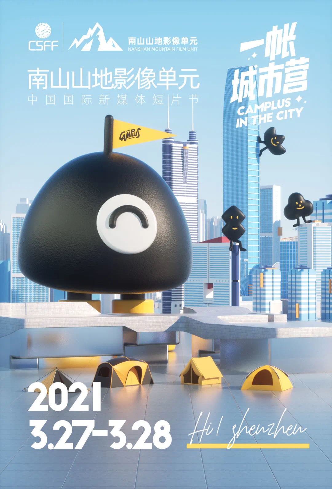 一帳城市營(yíng)空降CSFF-南山山地影像單元，打造戶外美學(xué)現(xiàn)場(chǎng)