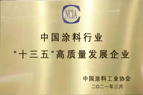 &ldquo;十三五&rdquo;涂料行業(yè)高質量發(fā)展企業(yè)評定，萬華化學勇立潮頭