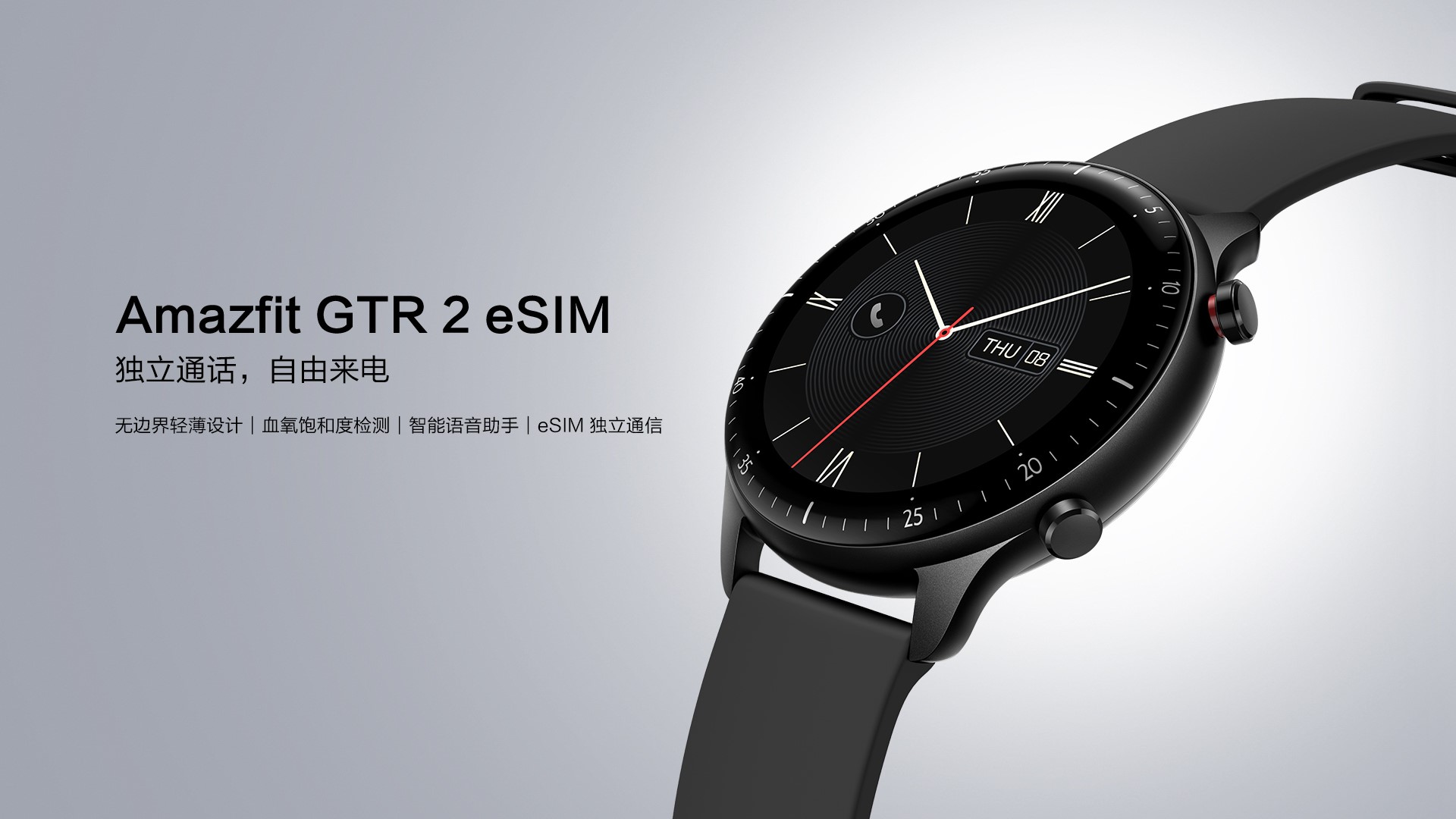 華米科技發(fā)布 Amazfit GTR 2 eSIM 智能手表，獨立通話，自由來電