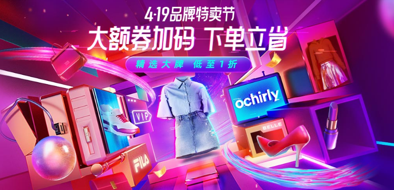 春夏煥新，服飾、出游、防曬成唯品會4.19品牌特賣節(jié)熱門關鍵詞