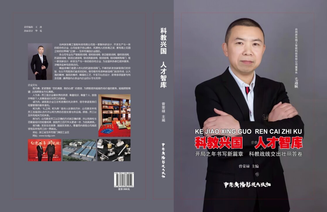 臺(tái)州浙東精工智能科技有限公司