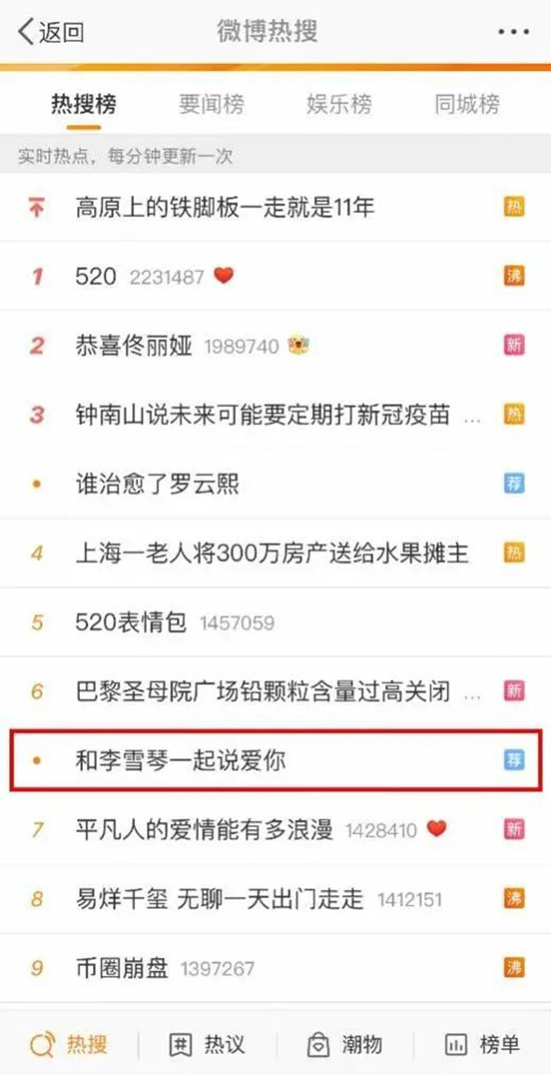 1.8億+圍觀點贊！冠珠攜手李雪琴這波操作引爆了&ldquo;520&rdquo;