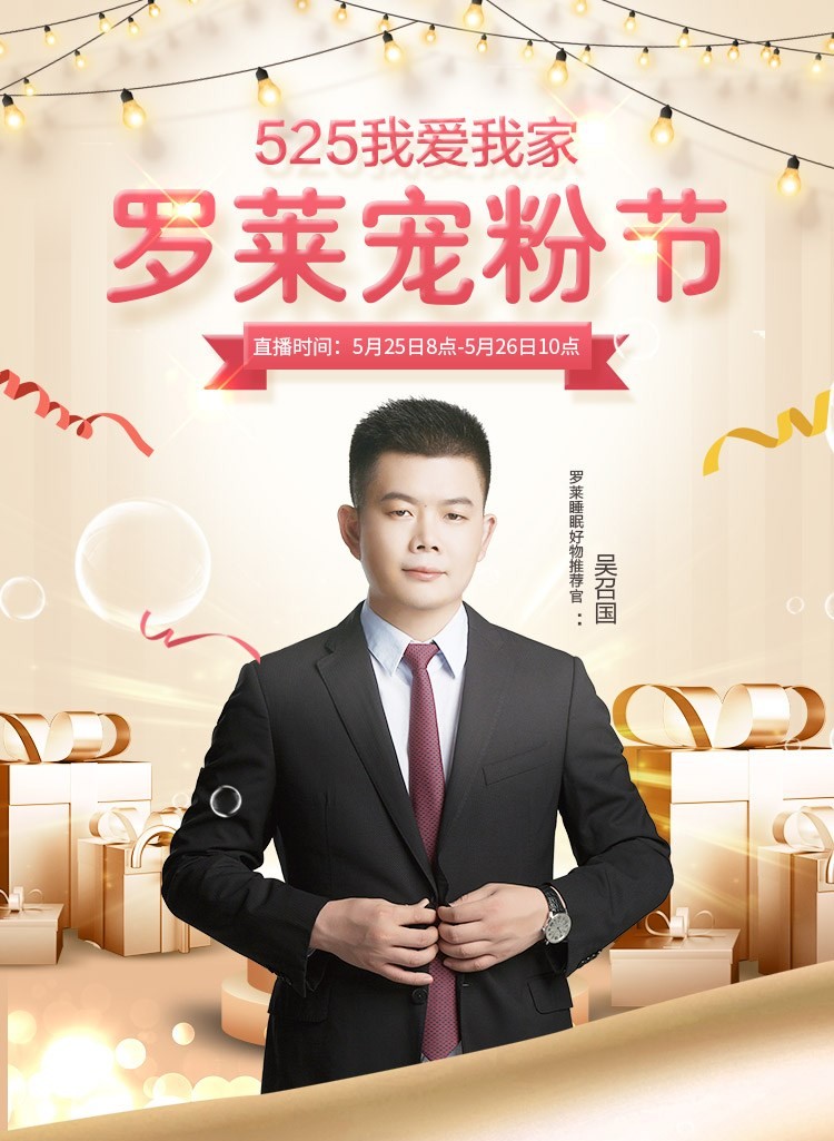 強(qiáng)強(qiáng)聯(lián)手&mdash;&mdash;老吳聯(lián)合羅萊家紡打造國貨新時(shí)尚