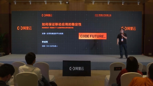 2021阿里云峰會|友盟+：以一站式應用性能監控平臺，為應用&ldquo;維穩&rdquo;賦能
