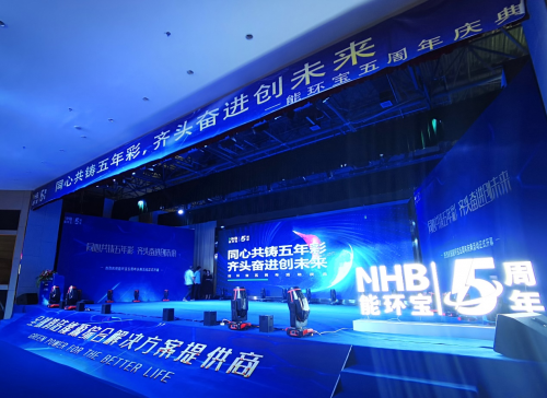 能環寶五周年慶：同心共鑄五年彩，齊頭奮進創未來