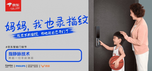 京東智能門(mén)鎖節(jié)開(kāi)啟|全民換鎖，即刻行動(dòng)