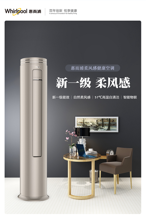 多品類家電爆款直降，惠而浦818開門紅送福利
