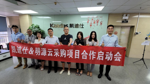創新融合，賦能并進丨Kaadas凱迪仕與明源云采購戰略合作啟動會順利召開！