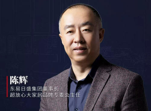 東易日盛家裝品牌戰(zhàn)略升級，讓消費者&ldquo;超放心&rdquo;