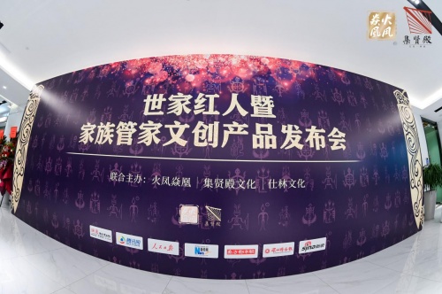 著紅人衣衫，為家族代言&mdash;&mdash;世家紅人暨家族管家文創產品震撼首發