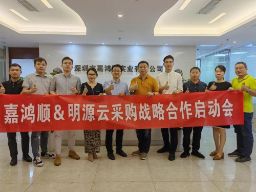 嘉鴻順實(shí)業(yè)攜手明源云采購，戰(zhàn)略合作項(xiàng)目正式啟動！