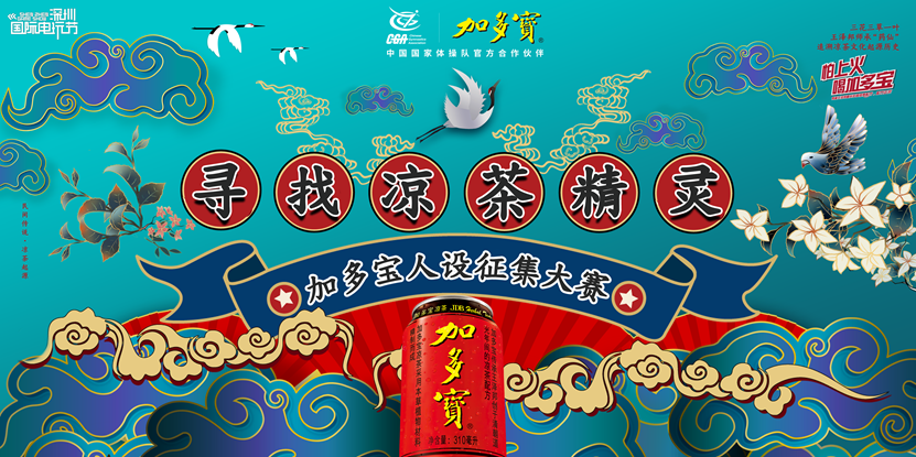 加多寶發(fā)力新國漫賽道 聚焦Z世代，實現(xiàn)品牌&ldquo;擬人化&rdquo;