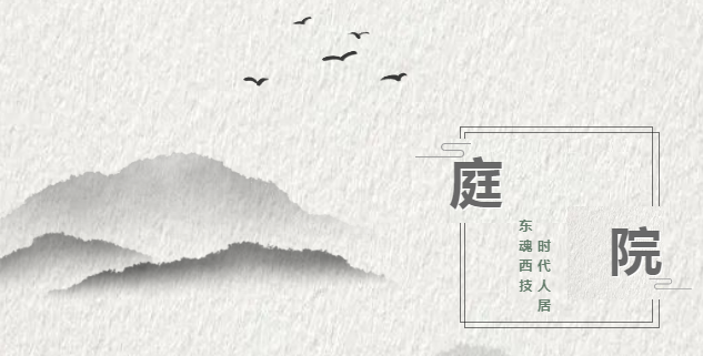 復興東方生活美學，三星中央空調助力&ldquo;府院&rdquo;文化傳承