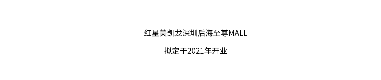 深圳紅星美凱龍& 顛覆平庸的意大利時尚之子arketipo