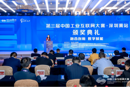 第三屆中國工業互聯網大賽&middot;深圳賽站圓滿收官