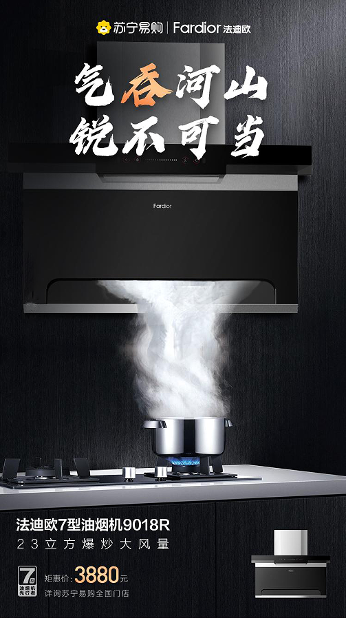 挑選廚電有訣竅！法迪歐7型油煙機(jī)讓廚房更有愛的溫度