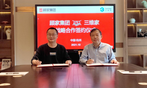 三維家與顧家集團(tuán)強(qiáng)強(qiáng)聯(lián)手 打造整裝數(shù)字化新模式