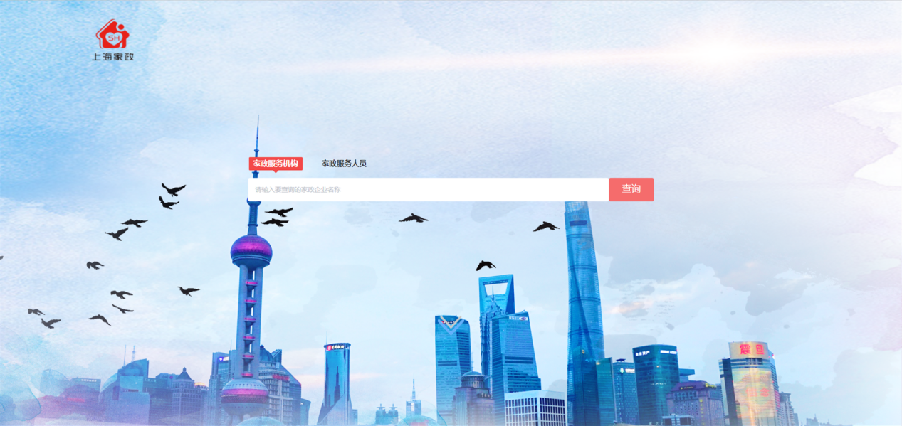 上海家政平臺(tái)上線(xiàn) 助推行業(yè)信用建設(shè)