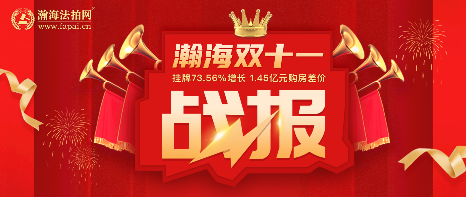 瀚海雙十一戰報！掛牌73.56%增長，1.45億元購房差價！