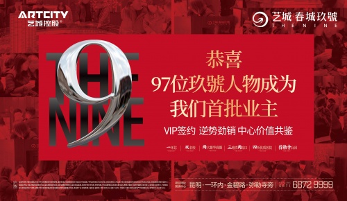 覲鑒不凡 恭賀97位玖號(hào)人物成為一環(huán)現(xiàn)象級(jí)紅盤首批業(yè)主