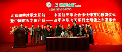 《權威官宣：四季沐歌&times;載人飛船，讓航天科技飛進尋常百姓家》