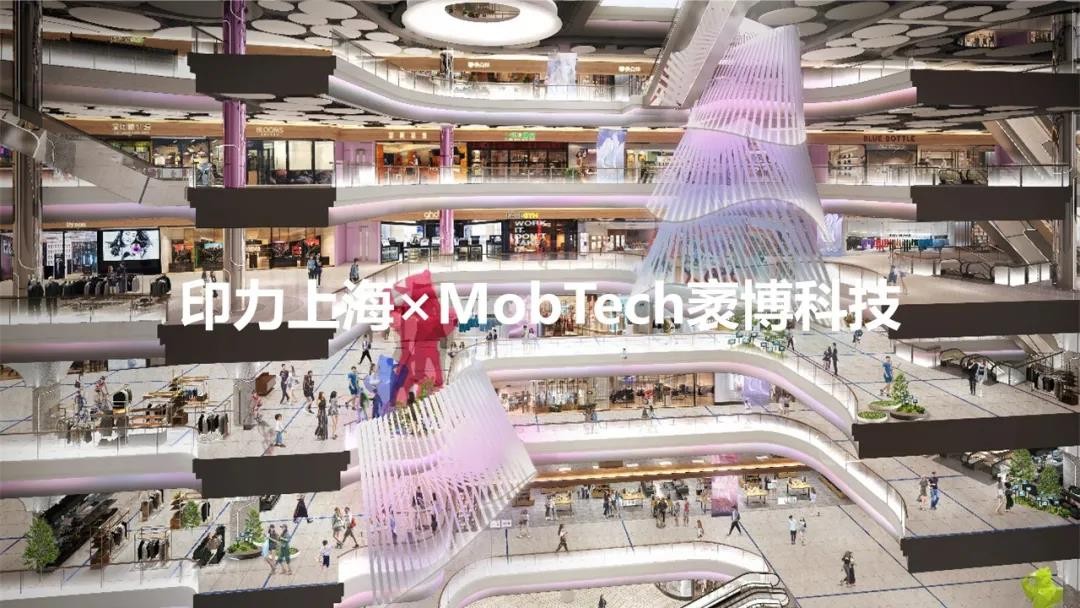 印力上海&times;MobTech袤博科技 | AI PLAZA西岸鳳巢引領(lǐng)商業(yè)地產(chǎn)數(shù)智化運營新風(fēng)潮