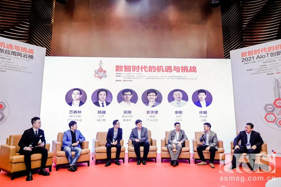 重磅！全球數智化實力認證，萬佳安榮獲 &ldquo;全球AIoT50強&rdquo;！