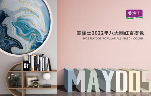 藏不住了 | 快來打卡，美涂士2022年八大網紅百搭色！