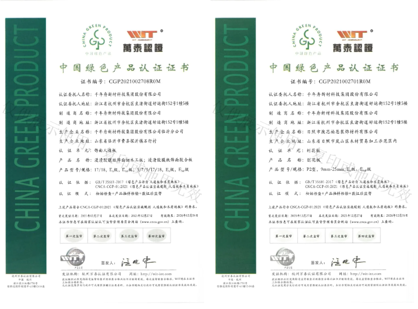 喜訊丨榮獲「中國綠色產品」認證證書！千年舟多款產品再獲認可
