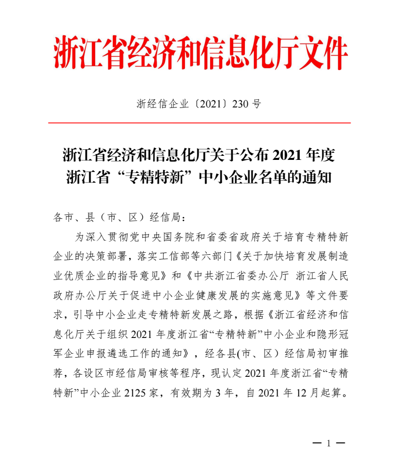 喜訊｜千年舟集團(tuán)被認(rèn)定為2021年度浙江省「專精特新」中小企業(yè)！